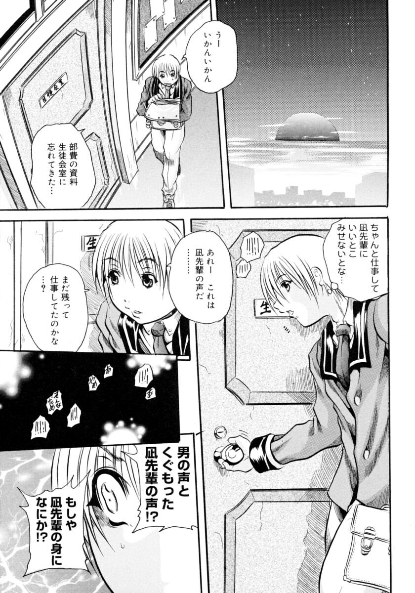 [Tachibana Naoki] Hachimitsu to Zakuro page 29 full