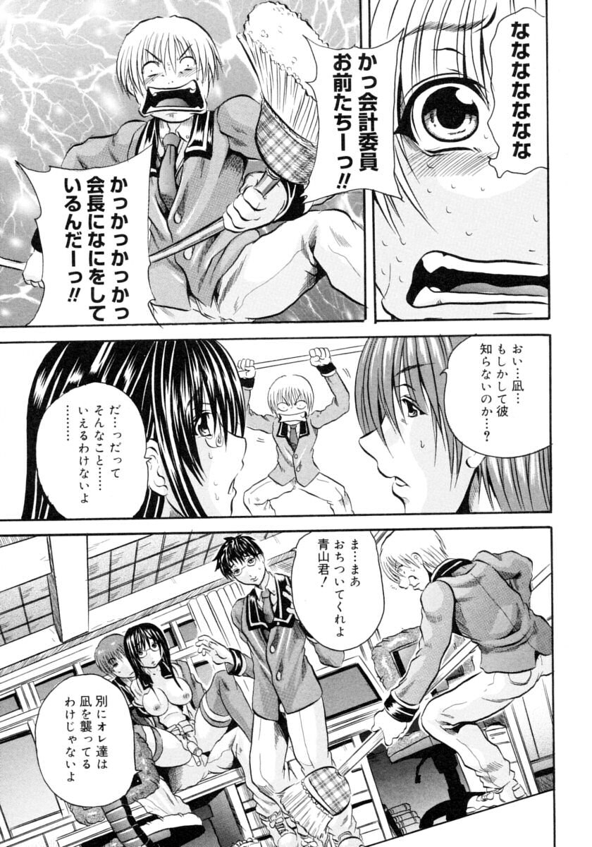 [Tachibana Naoki] Hachimitsu to Zakuro page 31 full