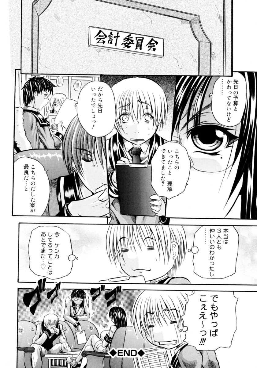 [Tachibana Naoki] Hachimitsu to Zakuro page 44 full