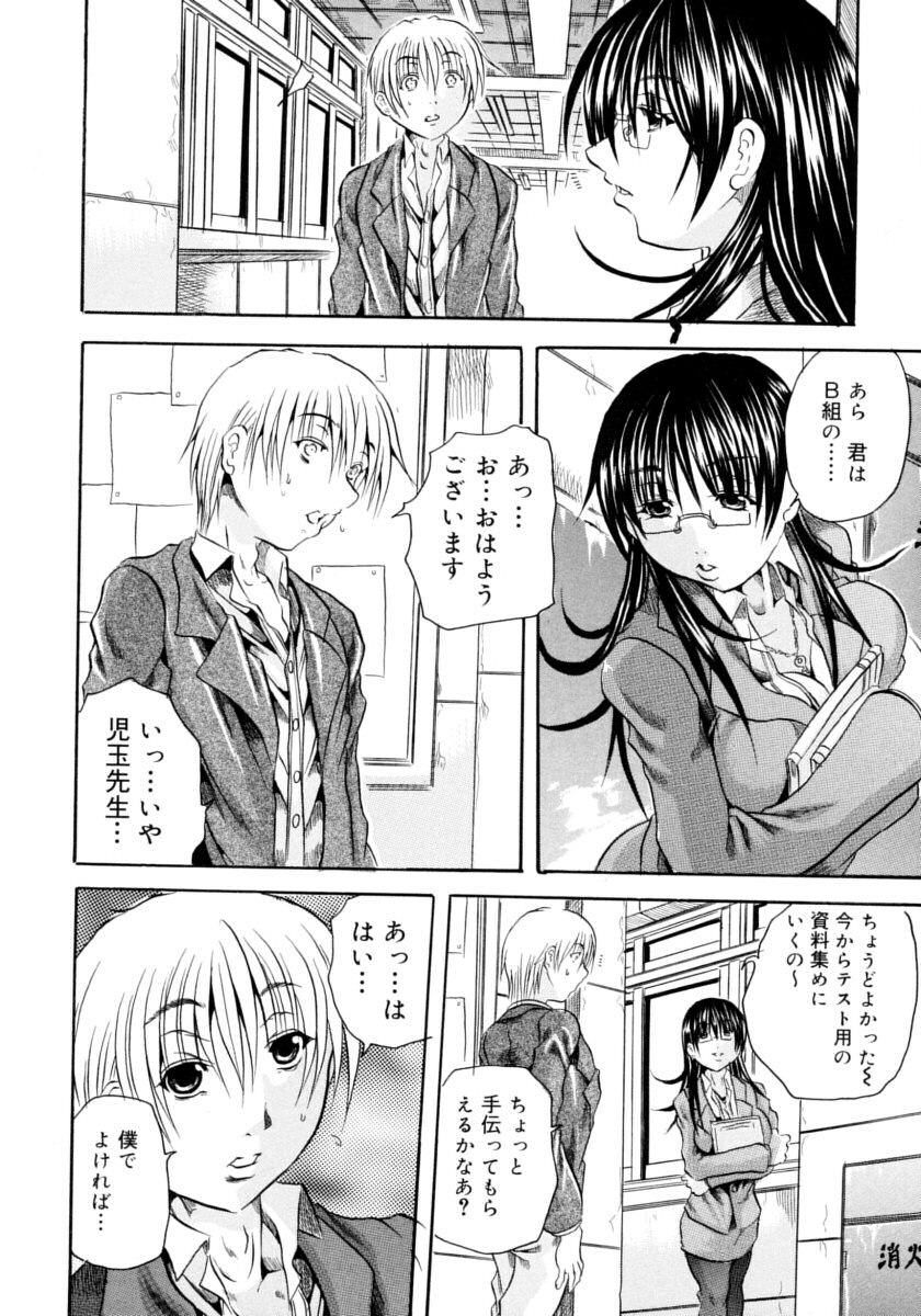 [Tachibana Naoki] Hachimitsu to Zakuro page 48 full