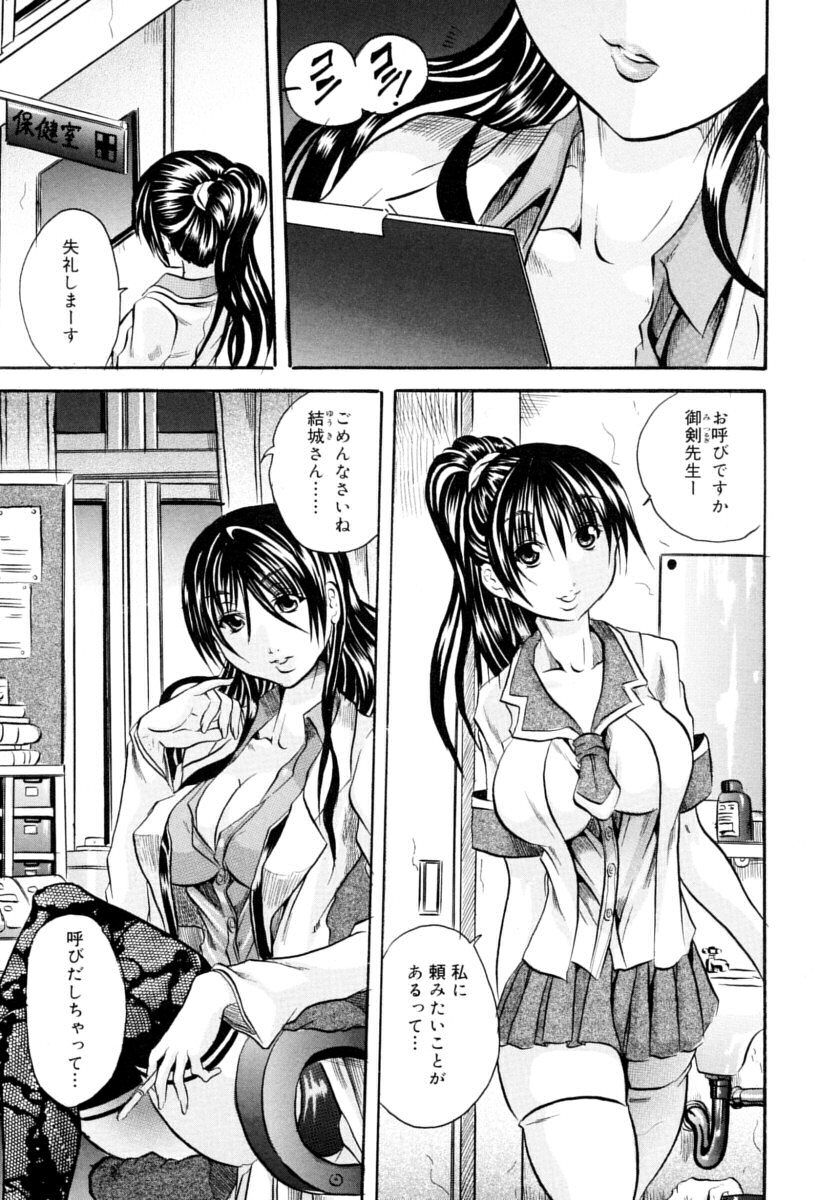 [Tachibana Naoki] Hachimitsu to Zakuro page 5 full