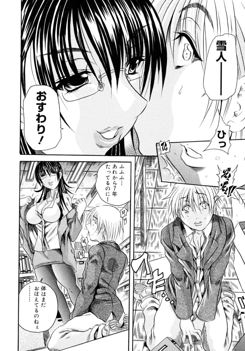 [Tachibana Naoki] Hachimitsu to Zakuro page 50 full