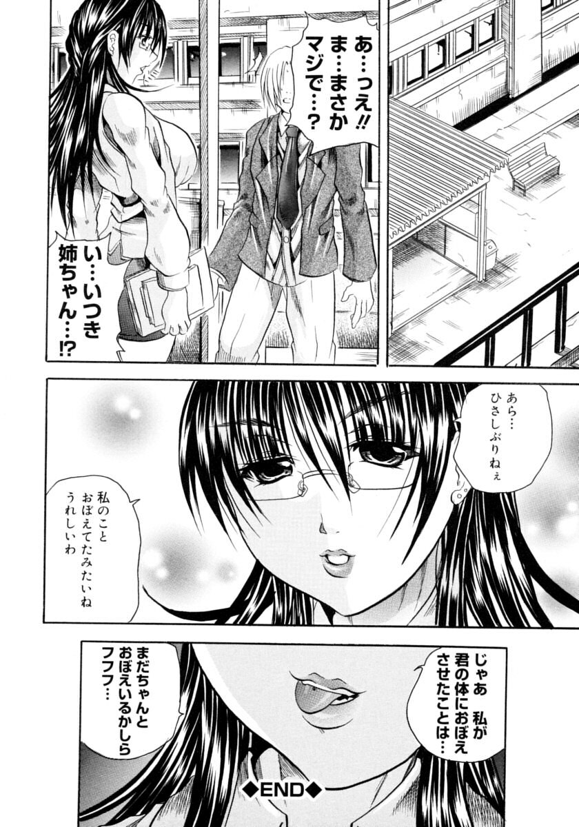 [Tachibana Naoki] Hachimitsu to Zakuro page 64 full