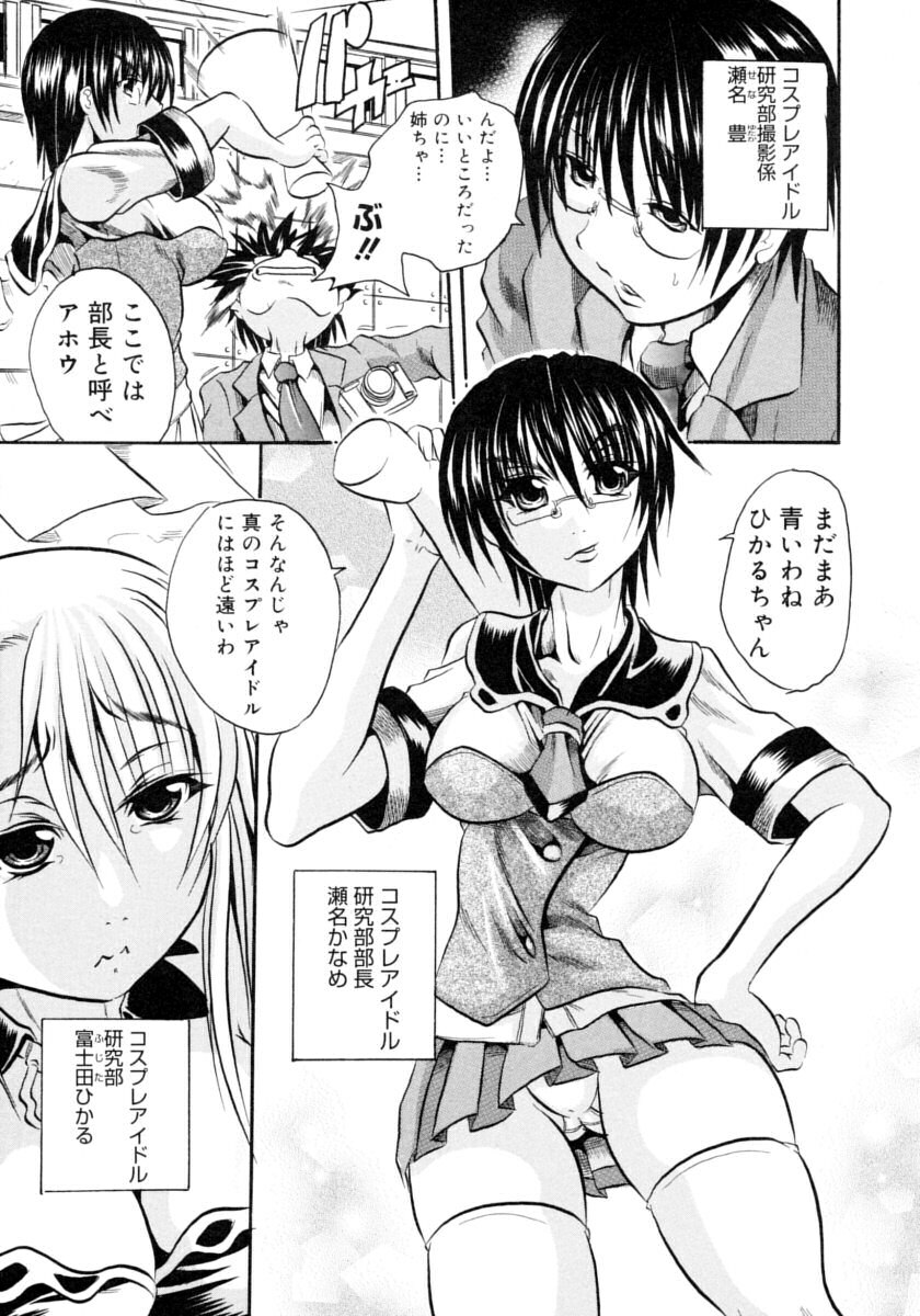 [Tachibana Naoki] Hachimitsu to Zakuro page 67 full