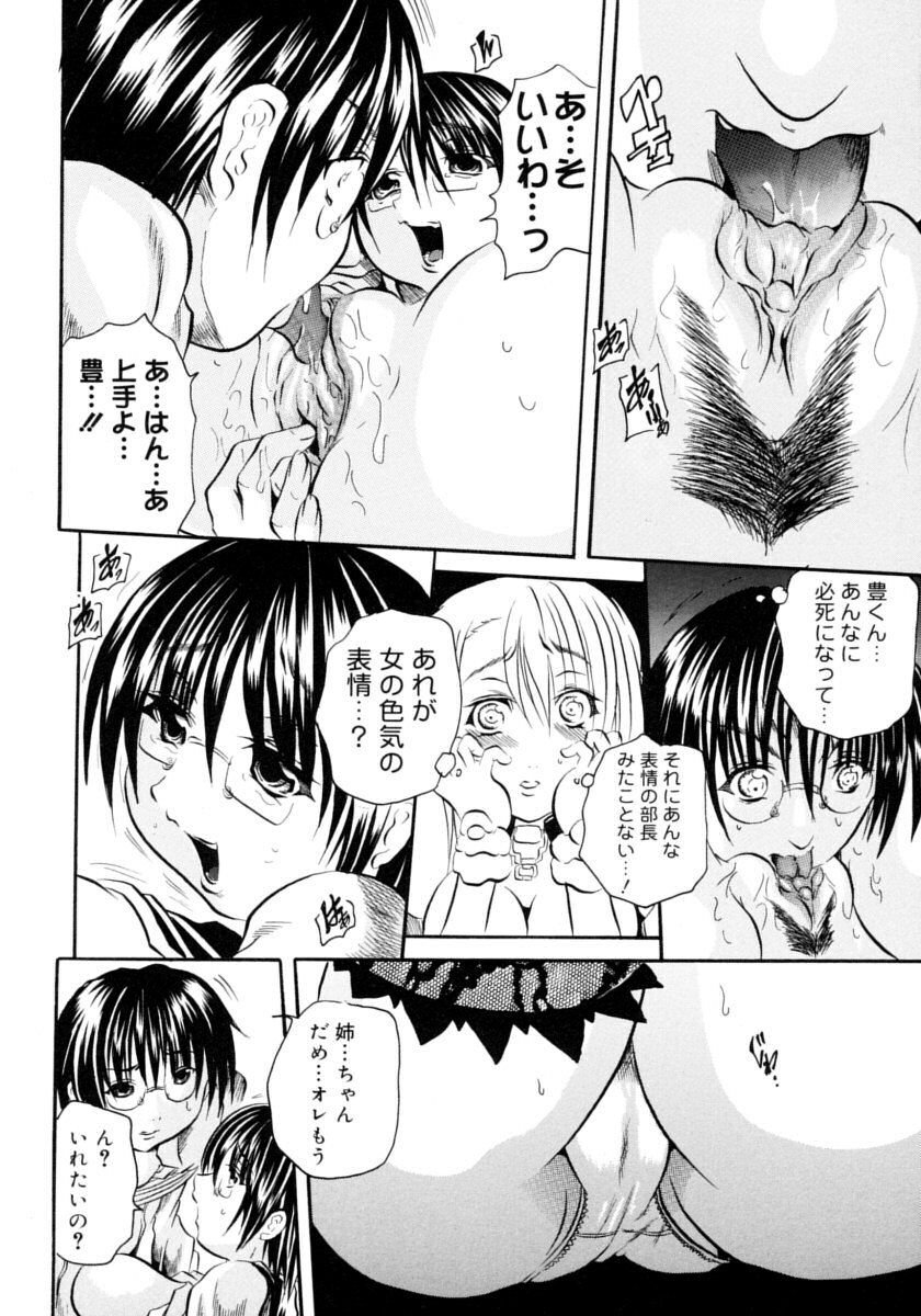 [Tachibana Naoki] Hachimitsu to Zakuro page 76 full