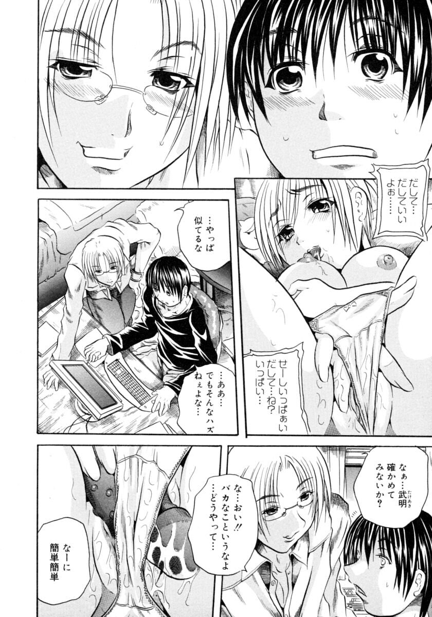 [Tachibana Naoki] Hachimitsu to Zakuro page 86 full