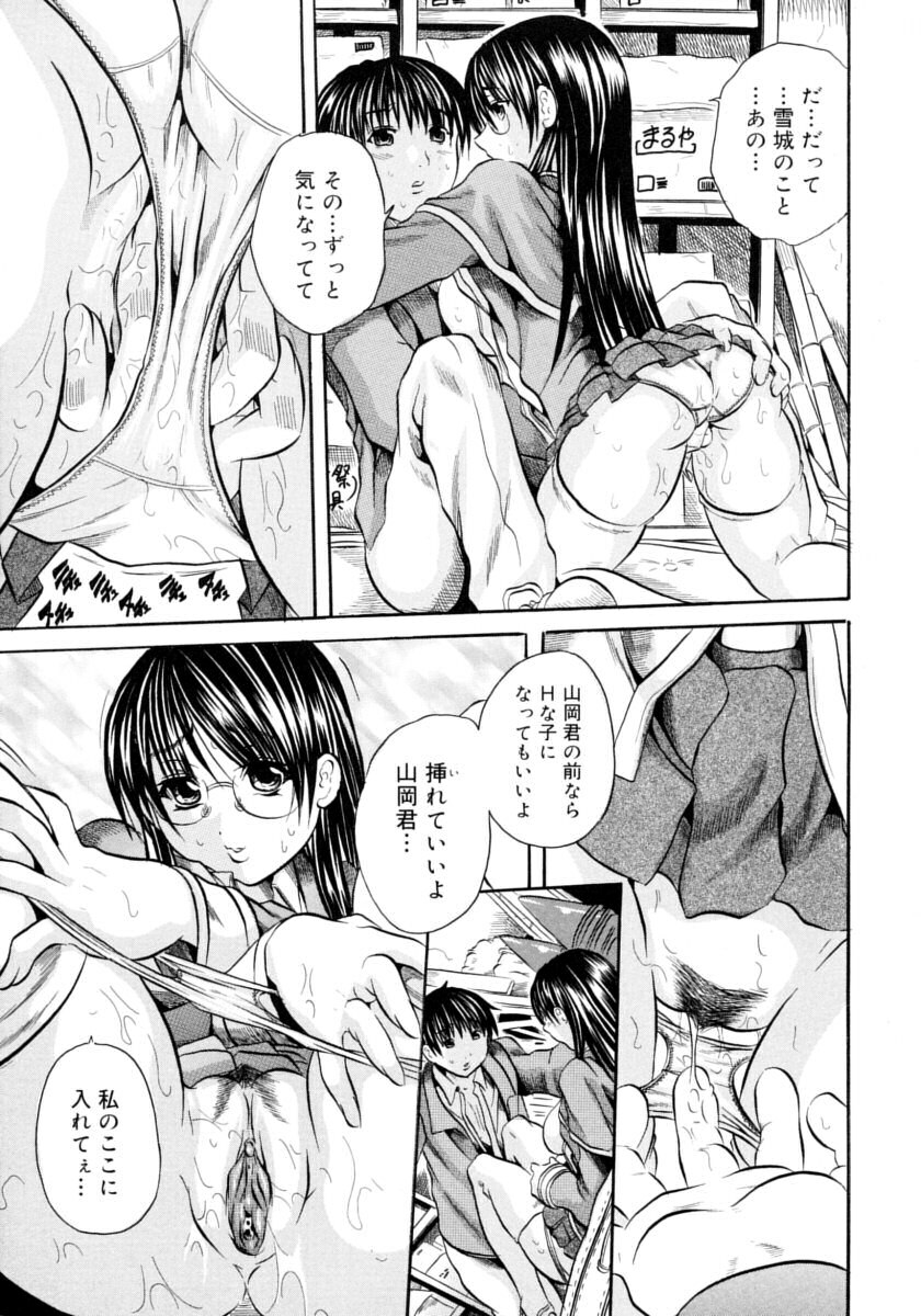 [Tachibana Naoki] Hachimitsu to Zakuro page 97 full