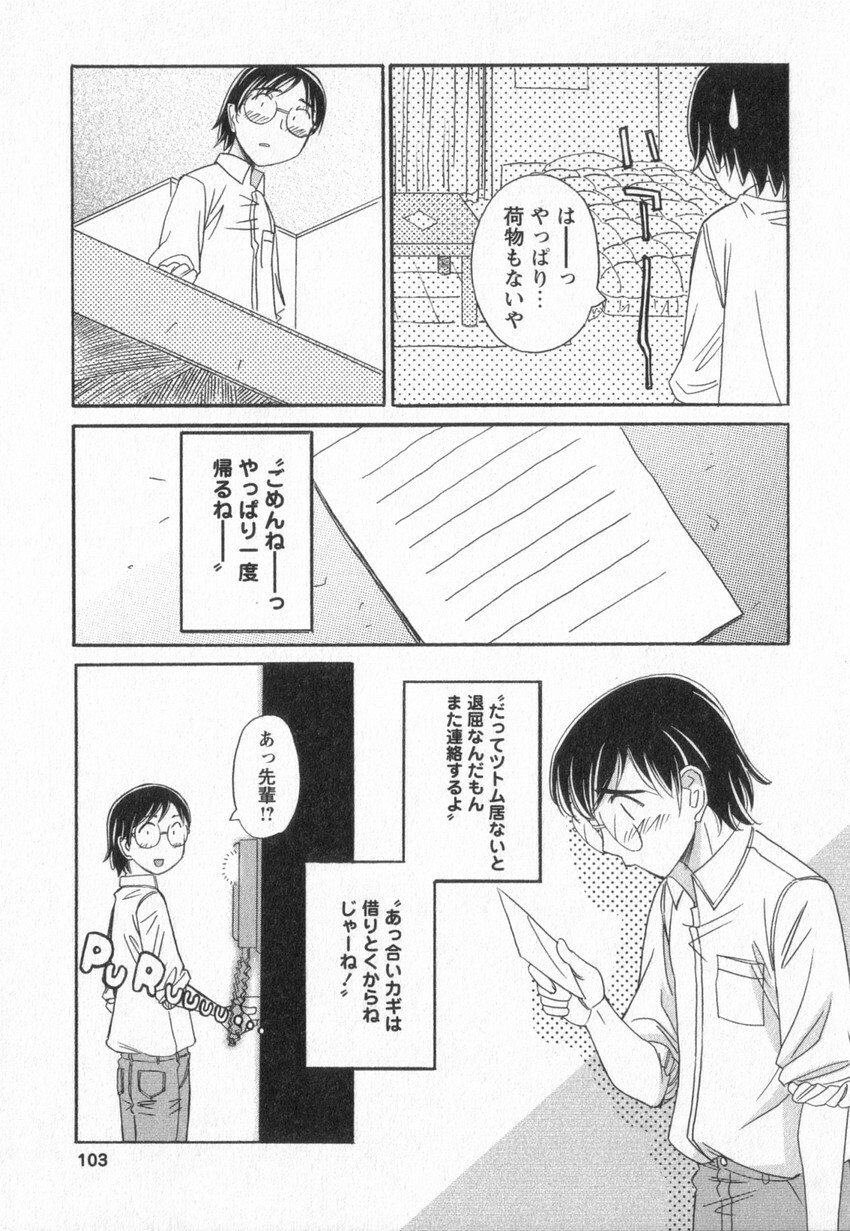 [Anmitsu Sou] Happy Valley page 100 full