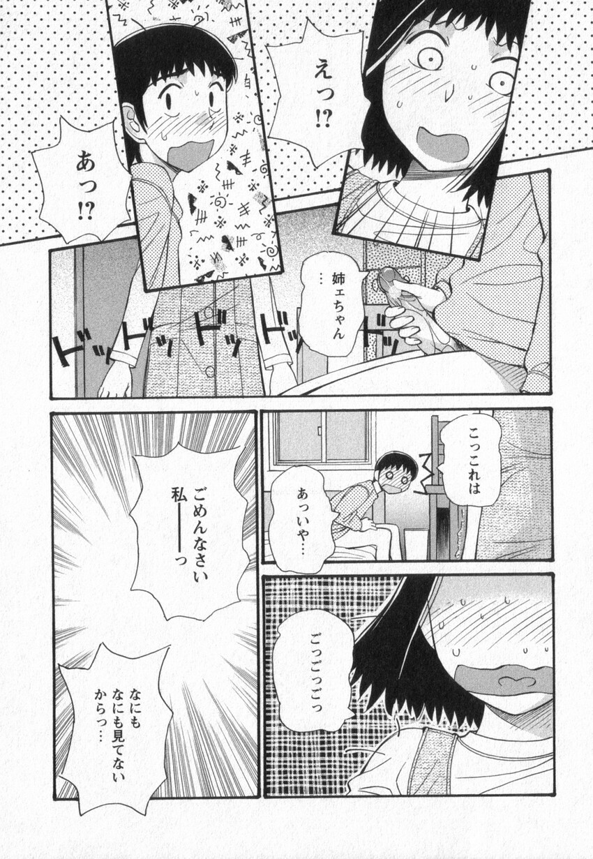 [Anmitsu Sou] Happy Valley page 102 full