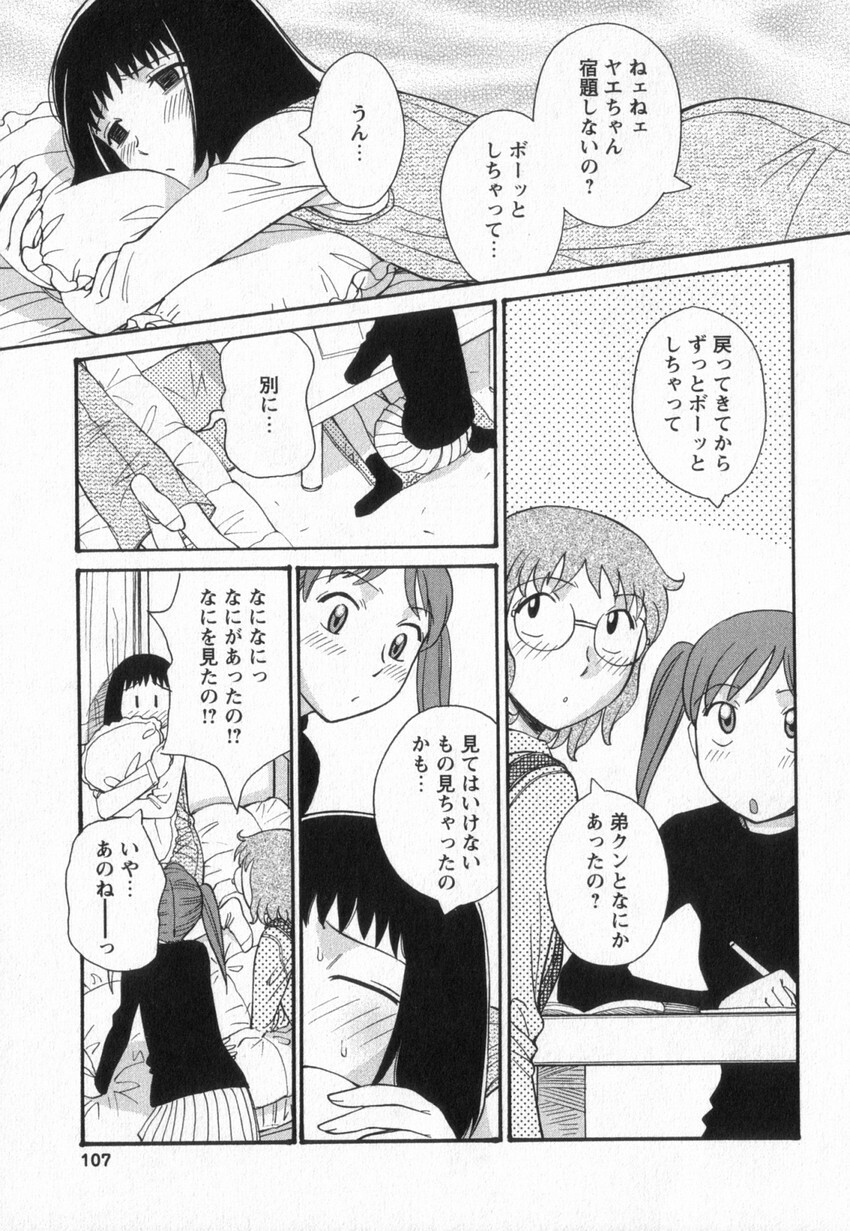 [Anmitsu Sou] Happy Valley page 104 full
