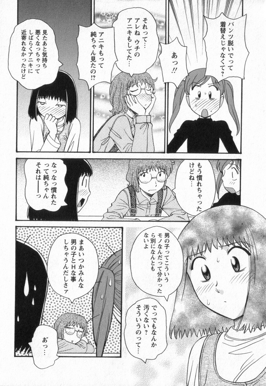 [Anmitsu Sou] Happy Valley page 105 full
