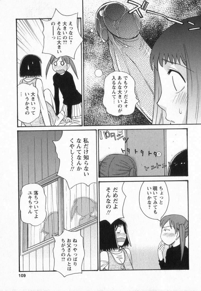[Anmitsu Sou] Happy Valley page 106 full