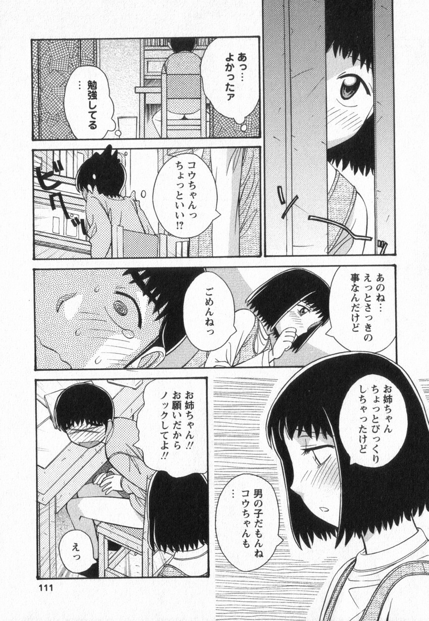 [Anmitsu Sou] Happy Valley page 108 full