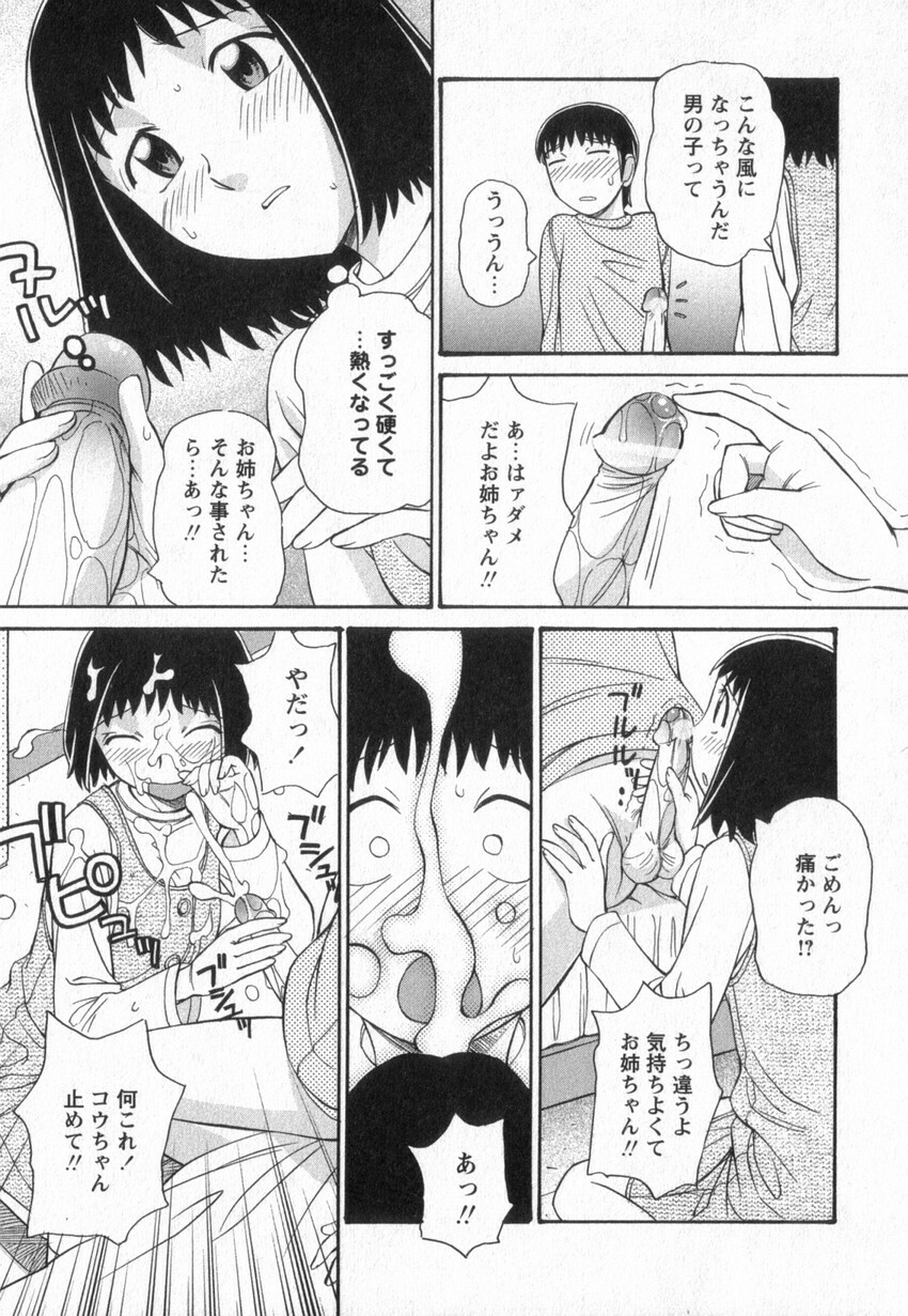 [Anmitsu Sou] Happy Valley page 110 full
