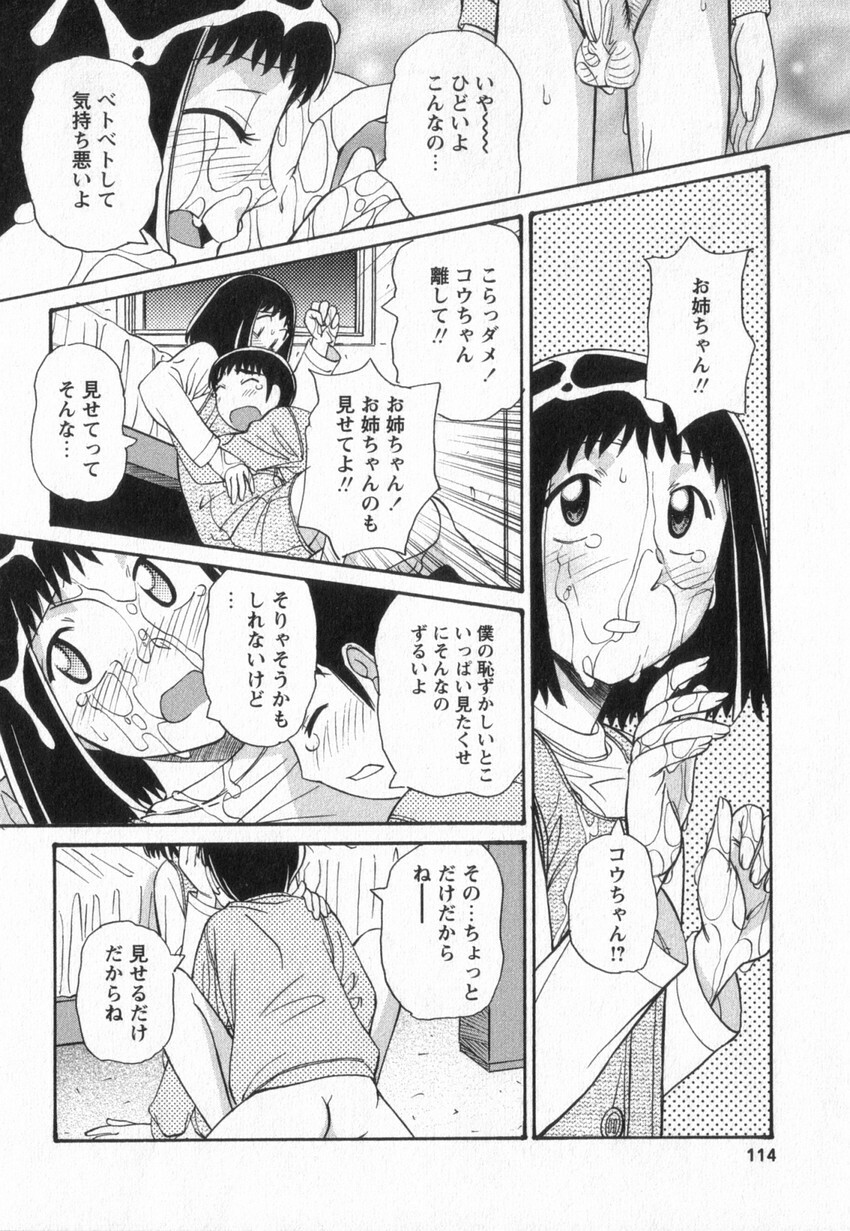 [Anmitsu Sou] Happy Valley page 111 full