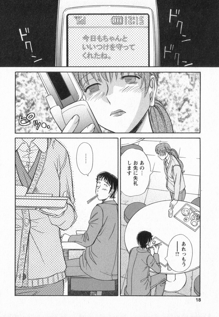 [Anmitsu Sou] Happy Valley page 15 full