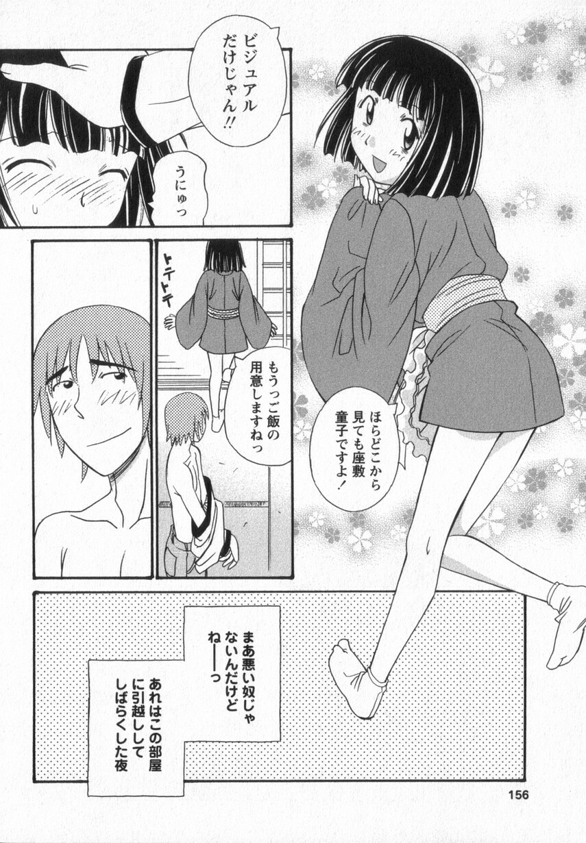 [Anmitsu Sou] Happy Valley page 153 full