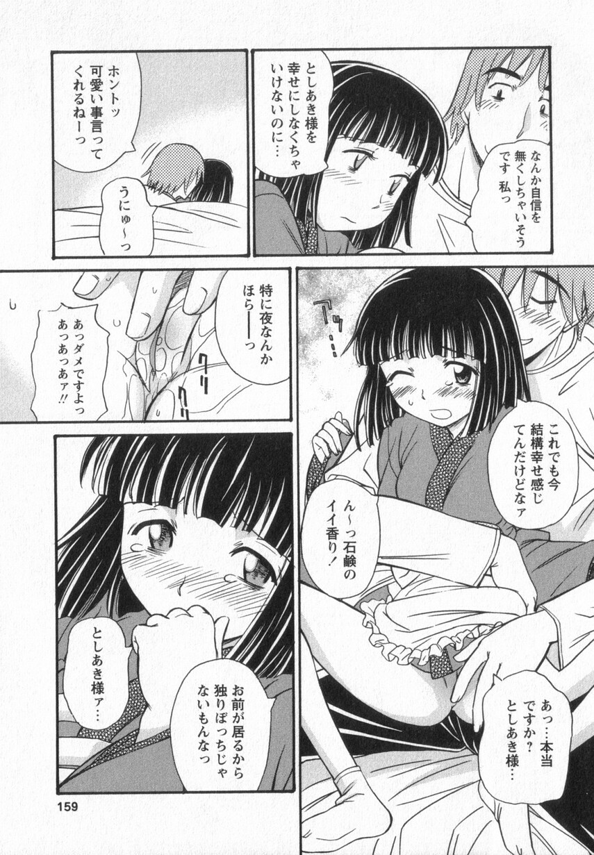 [Anmitsu Sou] Happy Valley page 156 full