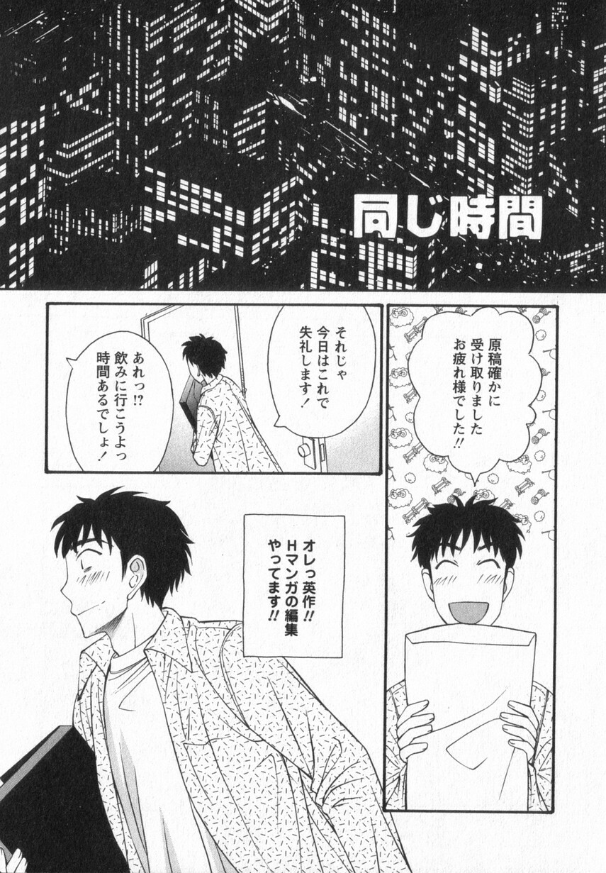 [Anmitsu Sou] Happy Valley page 159 full