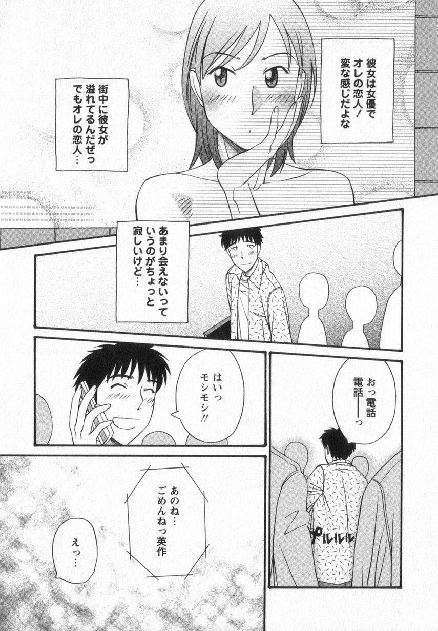 [Anmitsu Sou] Happy Valley page 161 full