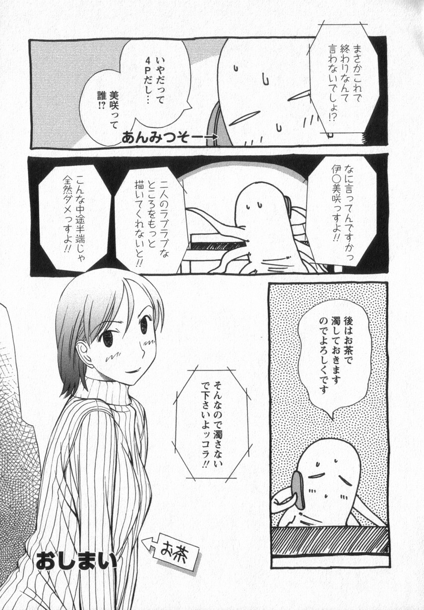 [Anmitsu Sou] Happy Valley page 162 full