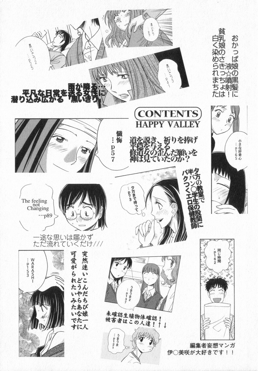 [Anmitsu Sou] Happy Valley page 164 full