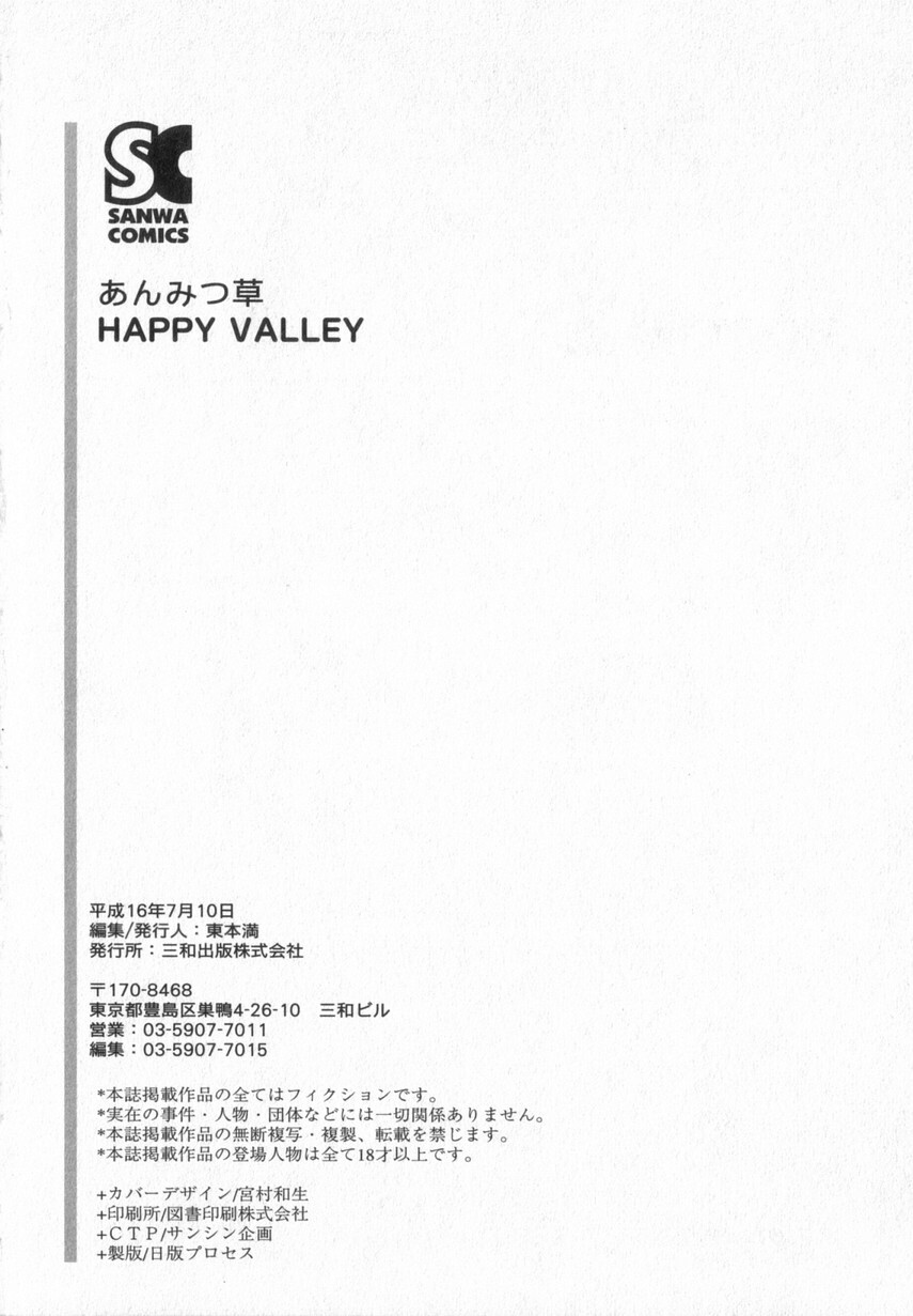 [Anmitsu Sou] Happy Valley page 165 full