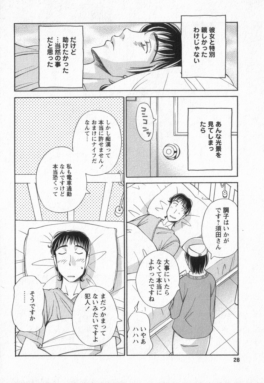 [Anmitsu Sou] Happy Valley page 25 full