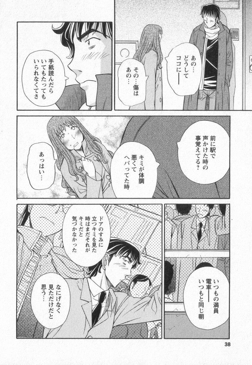 [Anmitsu Sou] Happy Valley page 35 full