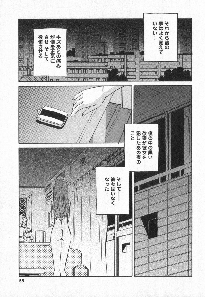 [Anmitsu Sou] Happy Valley page 52 full