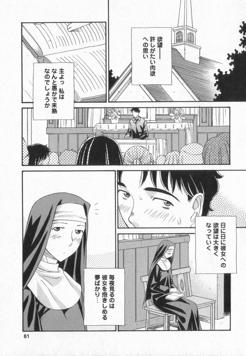 [Anmitsu Sou] Happy Valley page 58 full