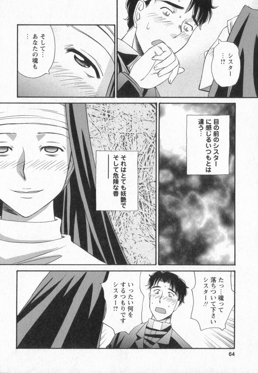 [Anmitsu Sou] Happy Valley page 61 full