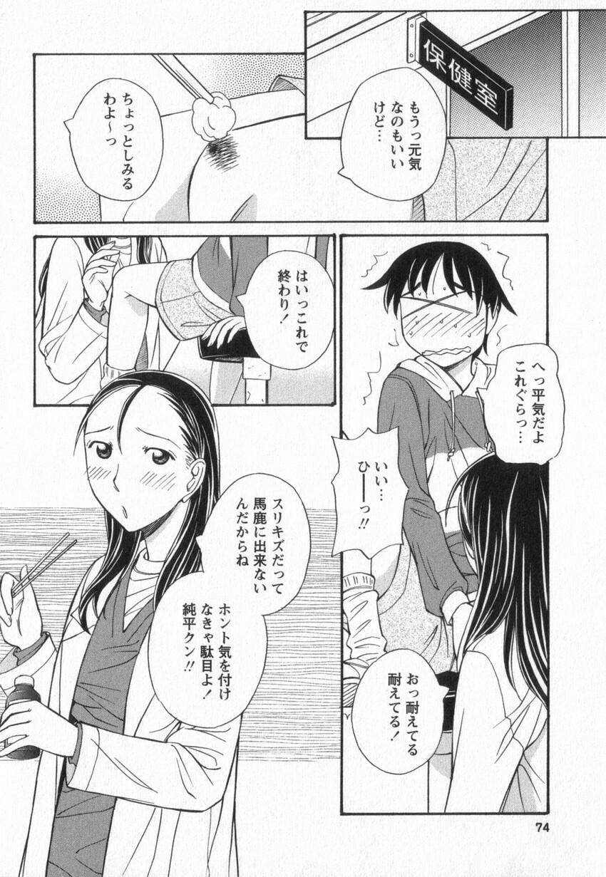 [Anmitsu Sou] Happy Valley page 71 full