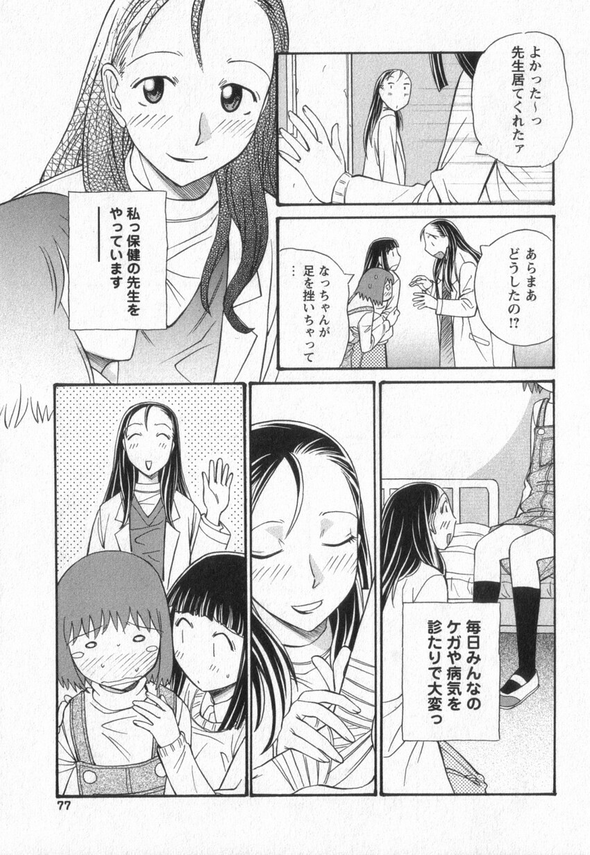 [Anmitsu Sou] Happy Valley page 74 full