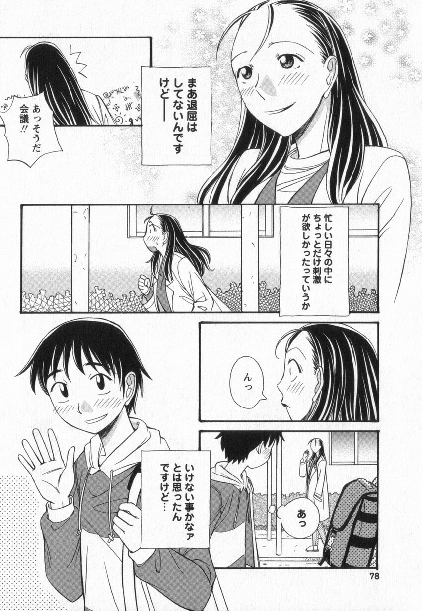 [Anmitsu Sou] Happy Valley page 75 full