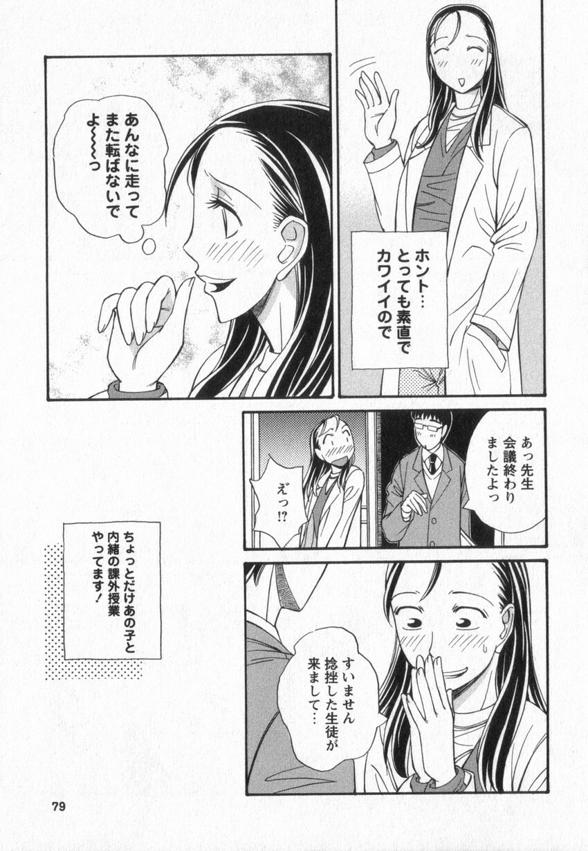 [Anmitsu Sou] Happy Valley page 76 full