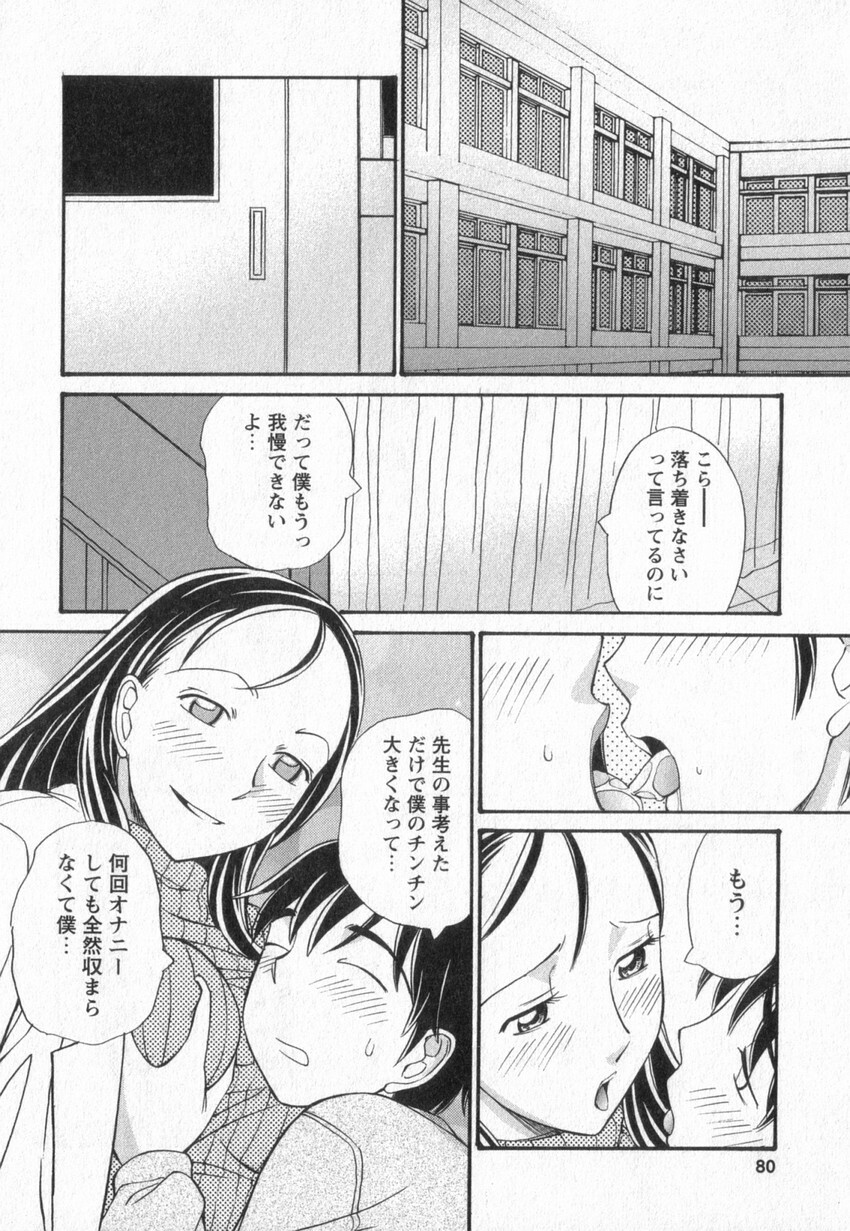 [Anmitsu Sou] Happy Valley page 77 full