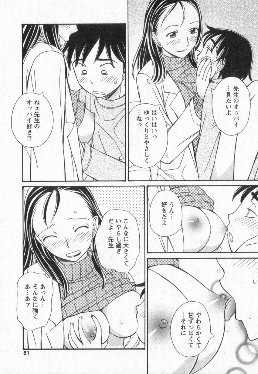 [Anmitsu Sou] Happy Valley page 78 full