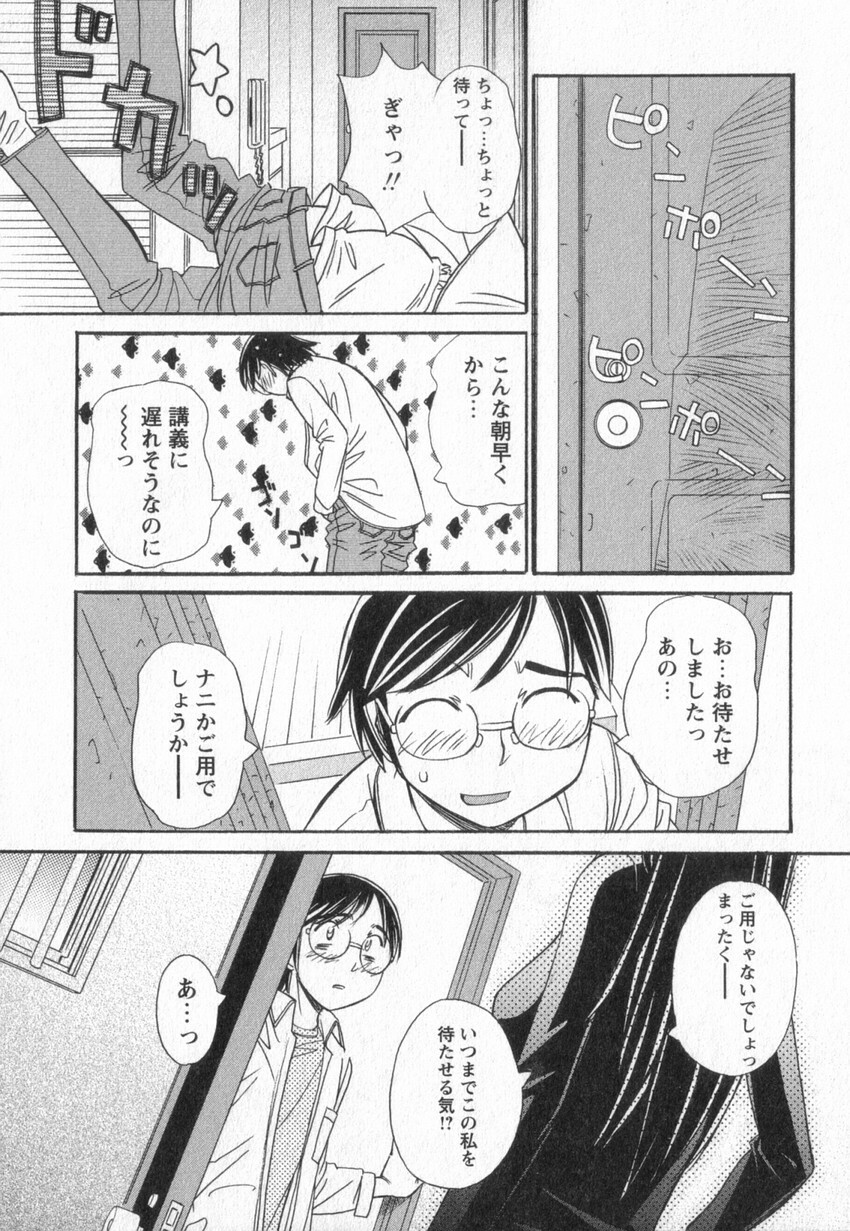 [Anmitsu Sou] Happy Valley page 86 full