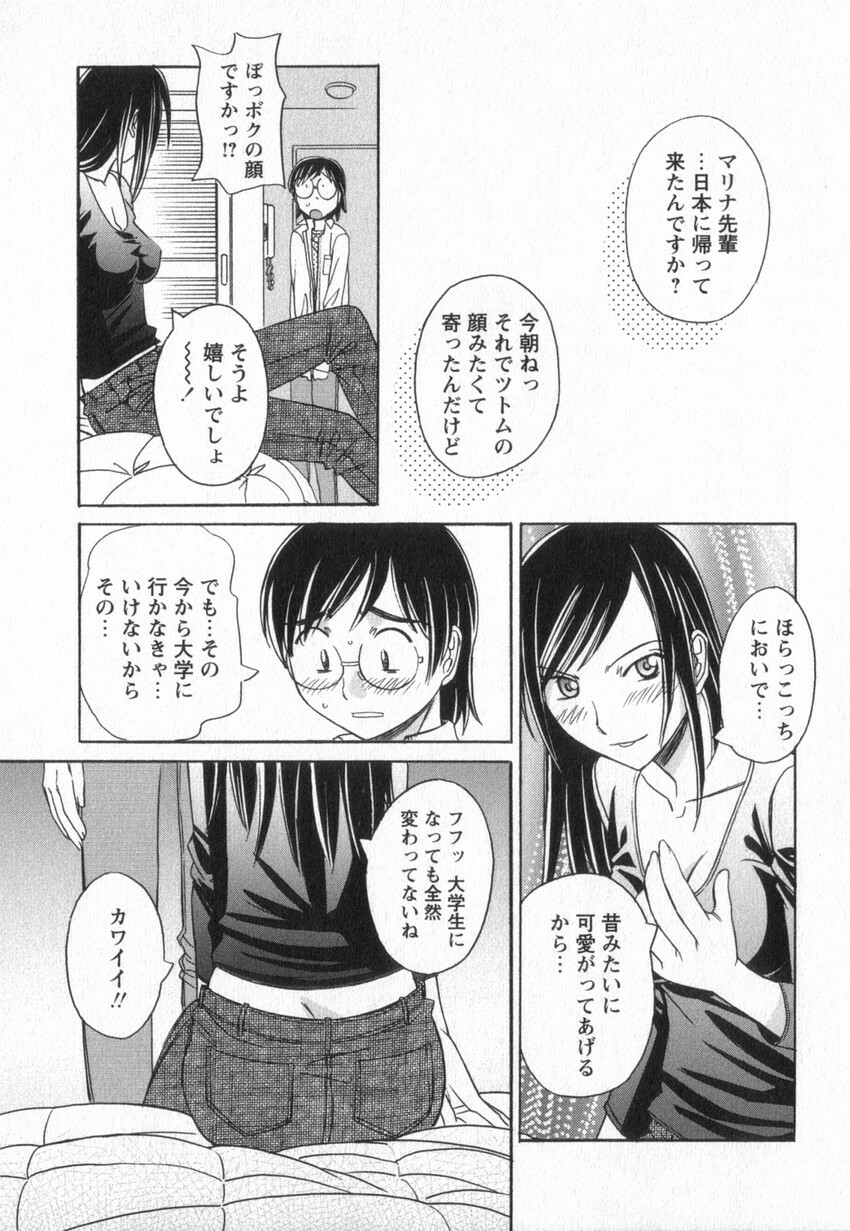 [Anmitsu Sou] Happy Valley page 88 full