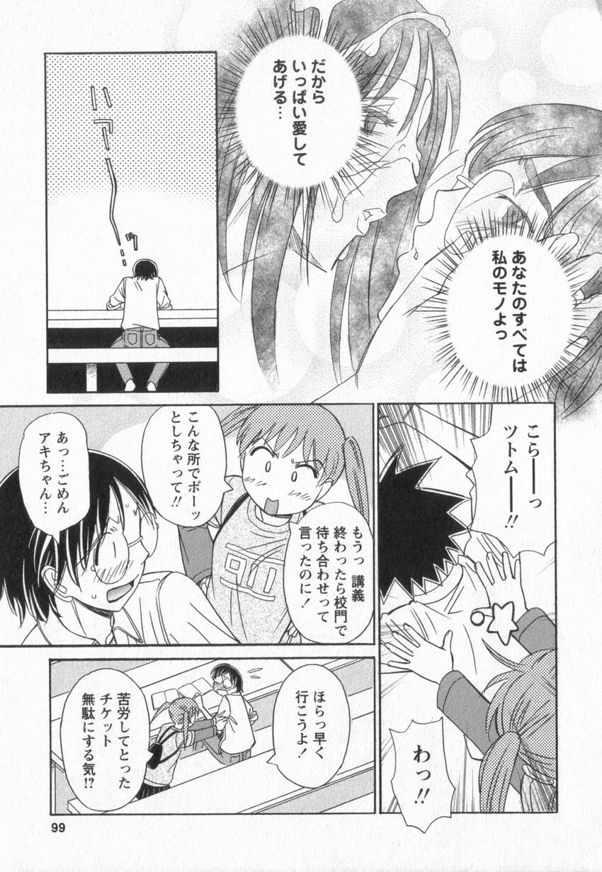 [Anmitsu Sou] Happy Valley page 96 full