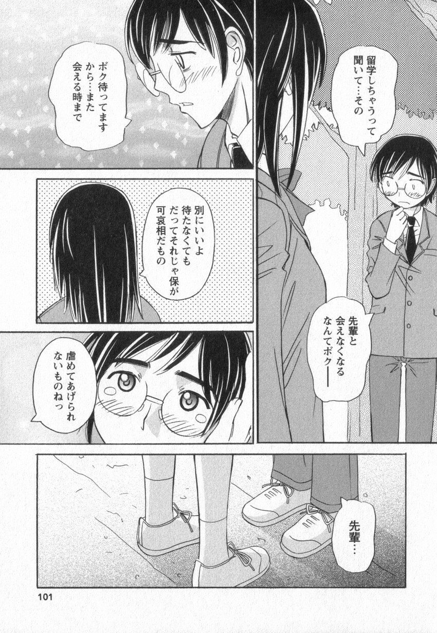 [Anmitsu Sou] Happy Valley page 98 full