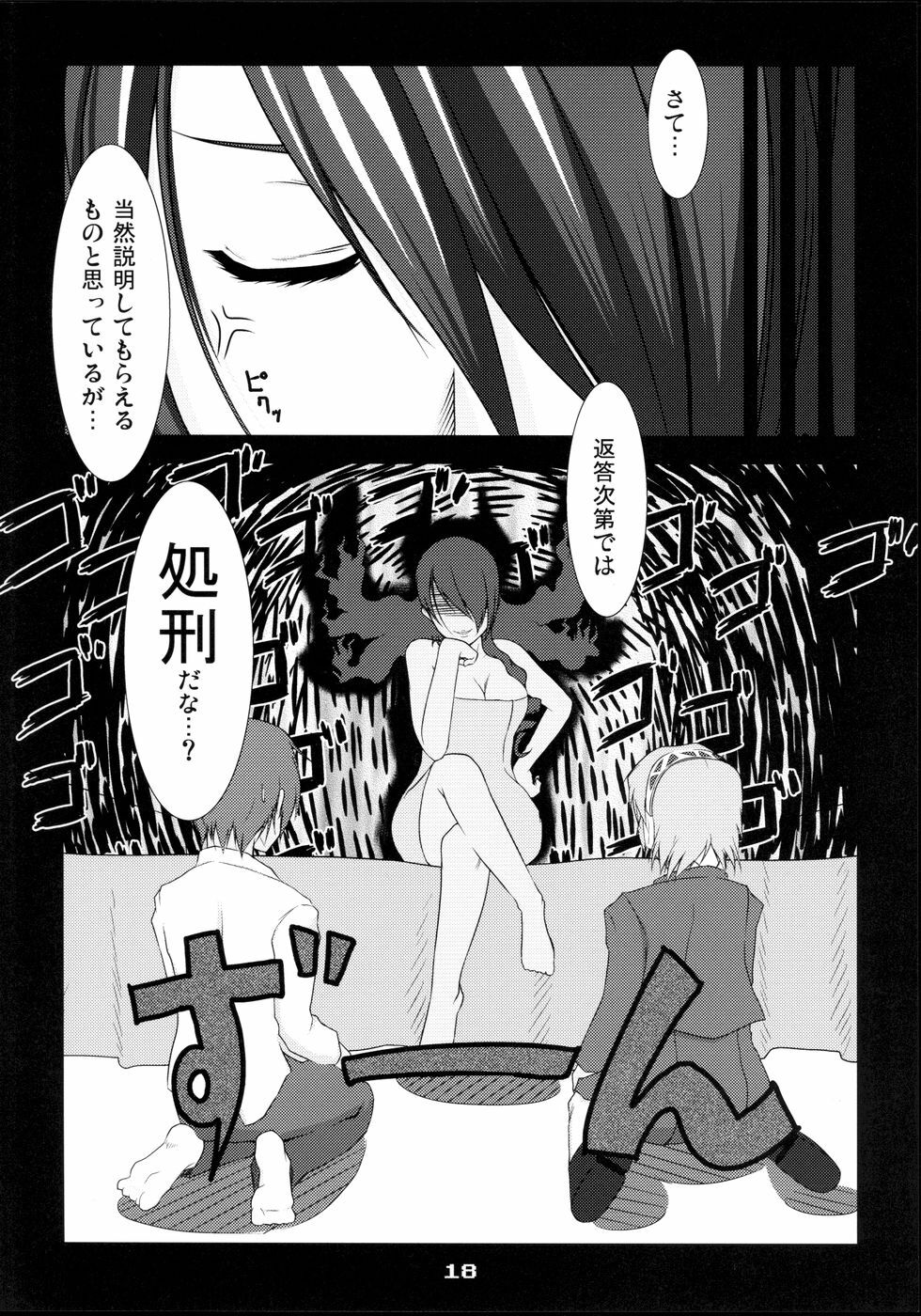 (C71) [ARKHAM-STUDIO (Suzunoya Wataru)] BURN MY BLOOD (Persona 3) page 18 full