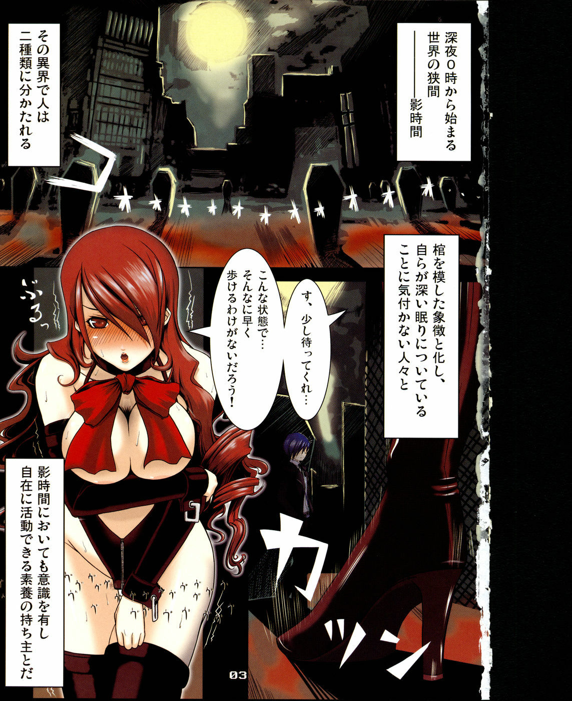 (C71) [ARKHAM-STUDIO (Suzunoya Wataru)] BURN MY BLOOD (Persona 3) page 3 full