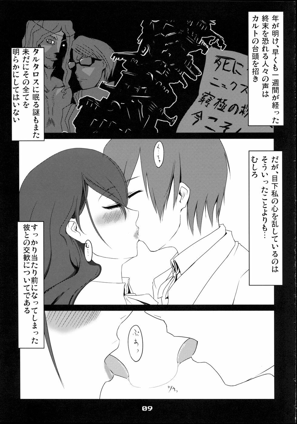 (C71) [ARKHAM-STUDIO (Suzunoya Wataru)] BURN MY BLOOD (Persona 3) page 9 full