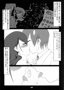 (C71) [ARKHAM-STUDIO (Suzunoya Wataru)] BURN MY BLOOD (Persona 3) - page 9