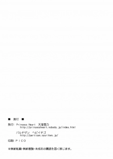 (C71) [Partisan, Princess Heart (Hebi Ichigo, Amami Yukino)] Kikai Shoujo (Persona 3) - page 26