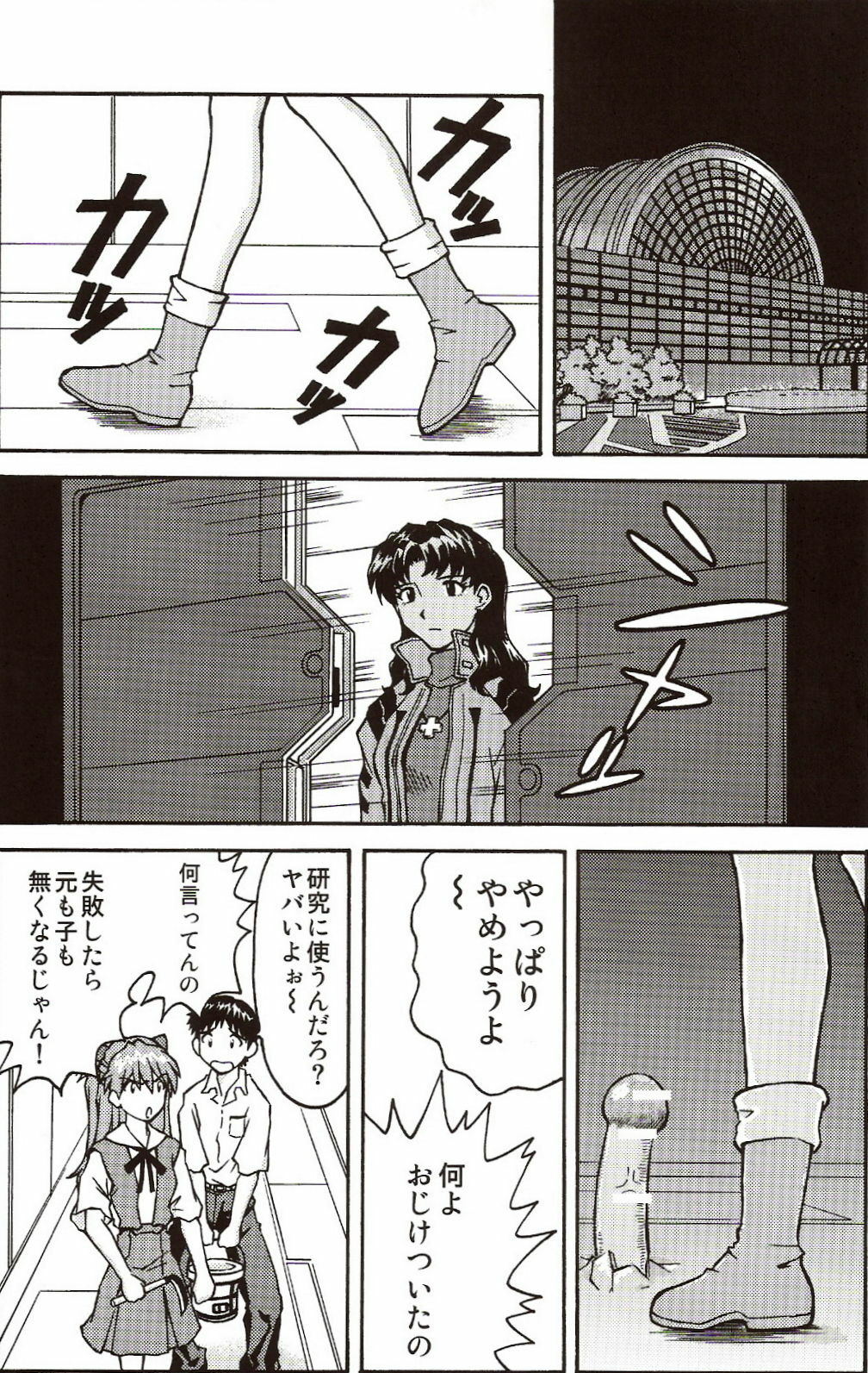 (C71) [TENGU NO TSUZURA (Kuro Tengu)] A Wild Fancy (Neon Genesis Evangelion) page 10 full