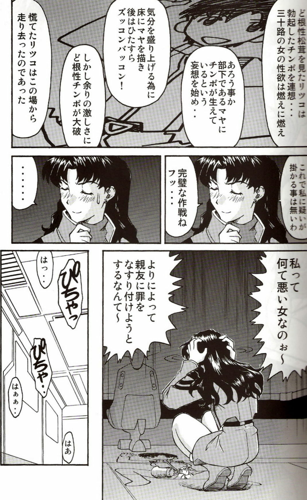 (C71) [TENGU NO TSUZURA (Kuro Tengu)] A Wild Fancy (Neon Genesis Evangelion) page 25 full