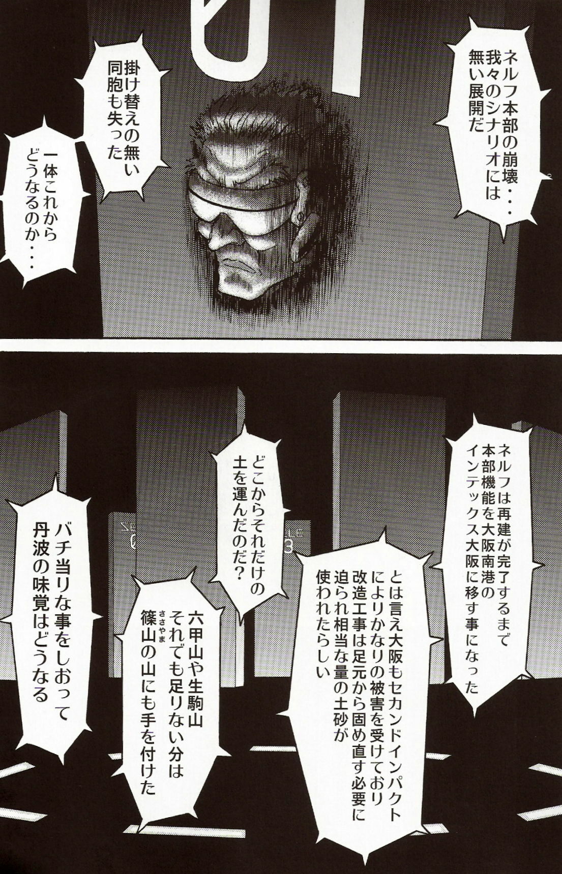 (C71) [TENGU NO TSUZURA (Kuro Tengu)] A Wild Fancy (Neon Genesis Evangelion) page 4 full